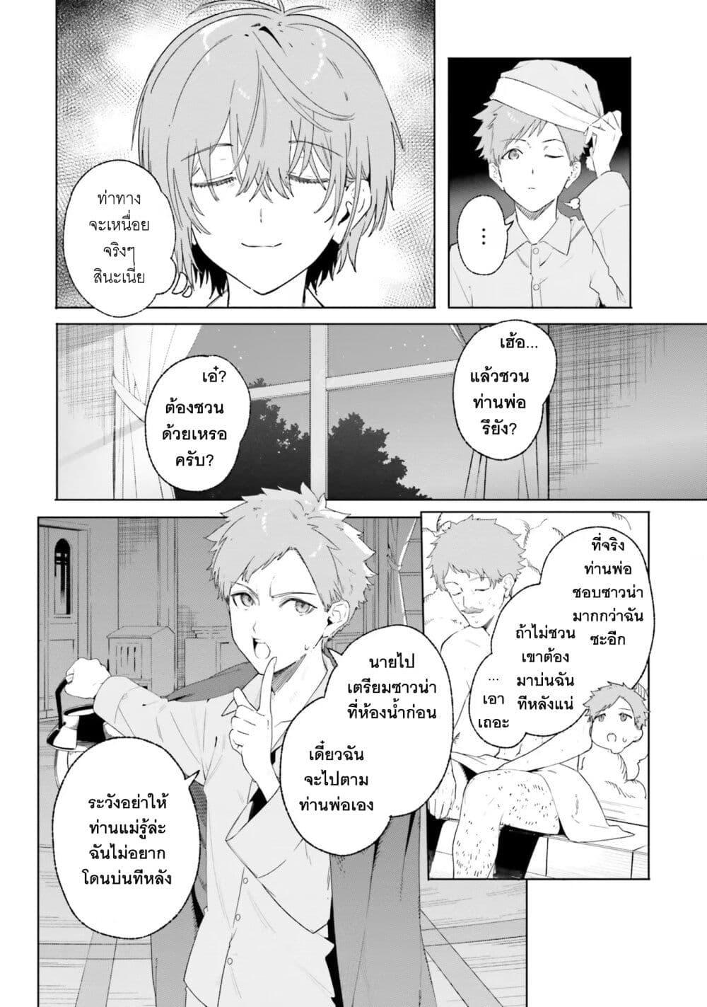 Majutsushi Kunon wa Miete Iru Chap 12 - Next Chap 13