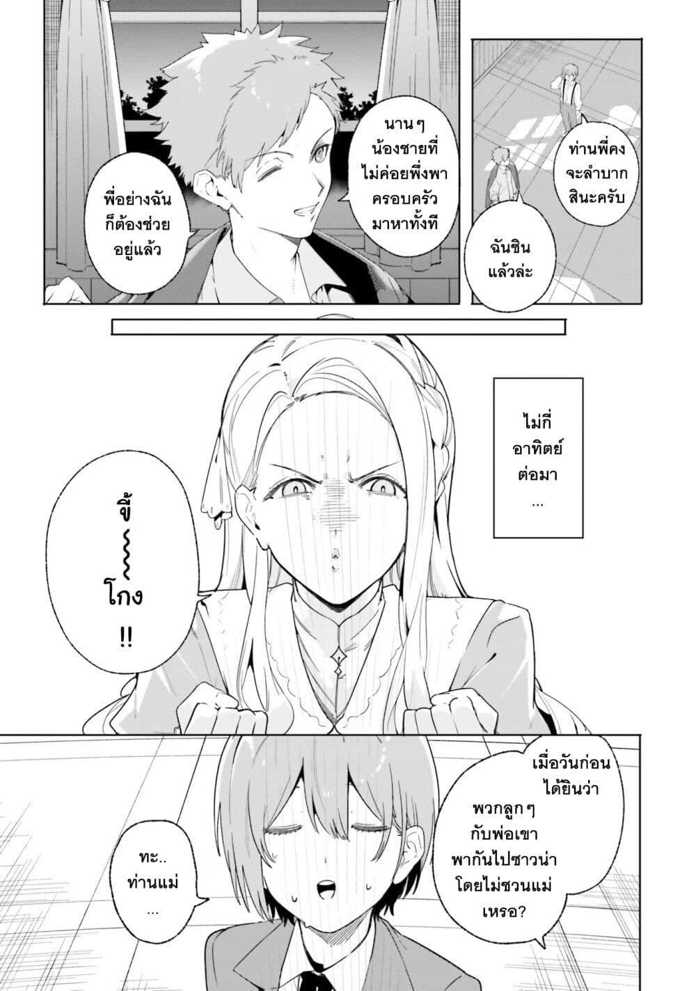 Majutsushi Kunon wa Miete Iru Chap 12 - Next Chap 13