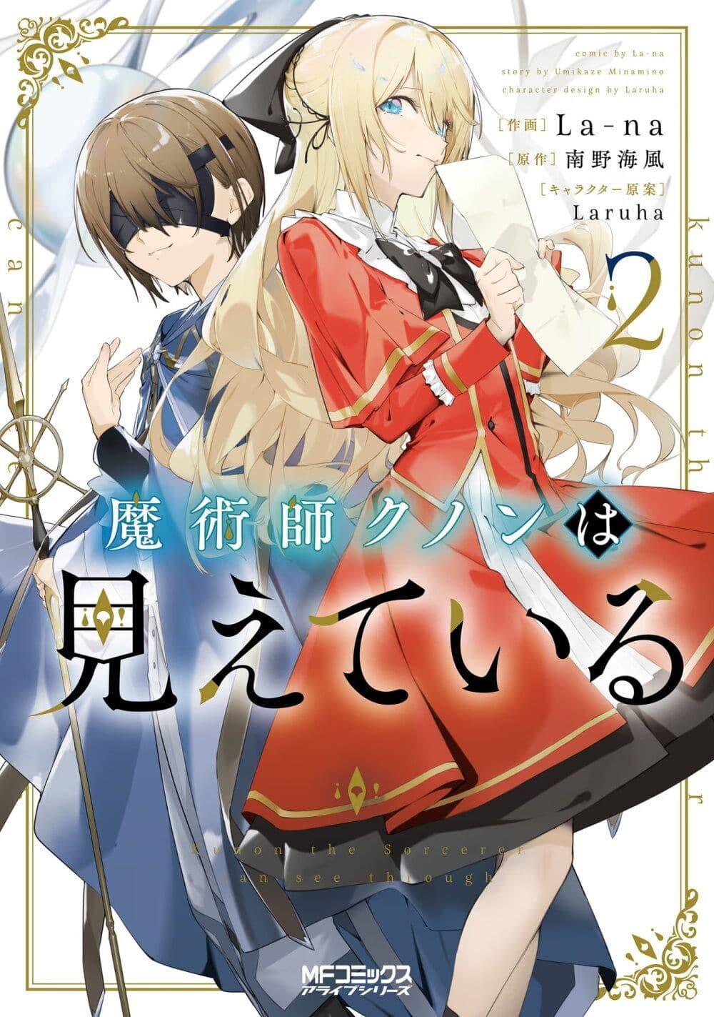 Majutsushi Kunon wa Miete Iru Chap 12 - Next Chap 13