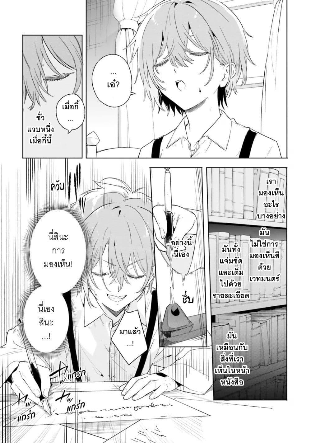 Majutsushi Kunon wa Miete Iru Chap 12 - Next Chap 13