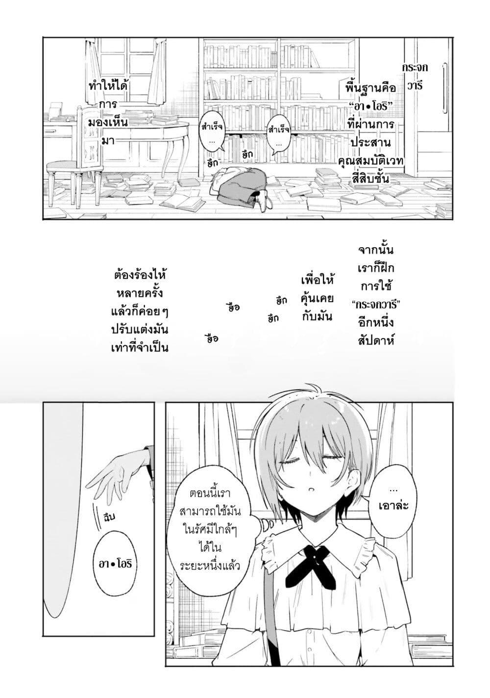 Majutsushi Kunon wa Miete Iru Chap 12 - Next Chap 13