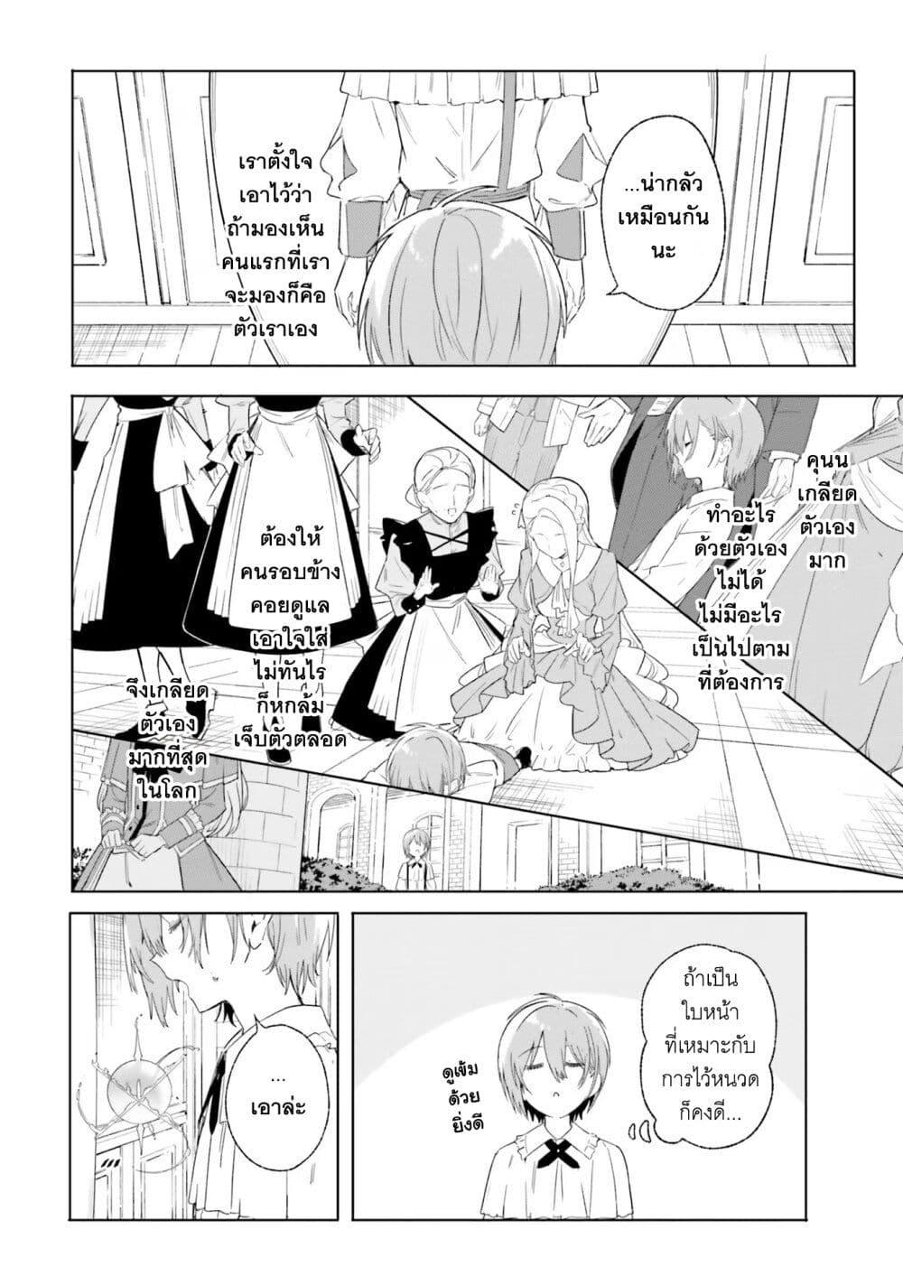 Majutsushi Kunon wa Miete Iru Chap 12 - Next Chap 13