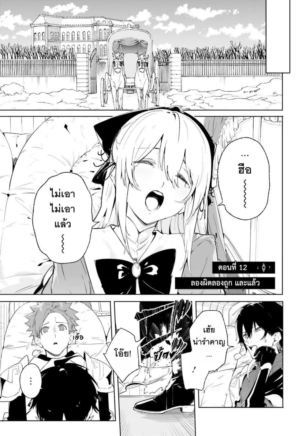 Majutsushi Kunon wa Miete Iru Chap 12 - Next Chap 13