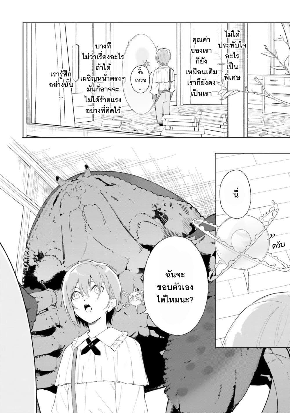 Majutsushi Kunon wa Miete Iru Chap 12 - Next Chap 13