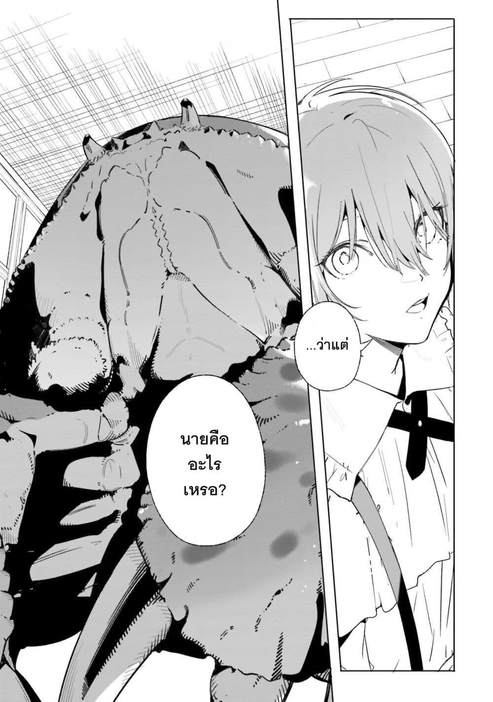 Majutsushi Kunon wa Miete Iru Chap 12 - Next Chap 13