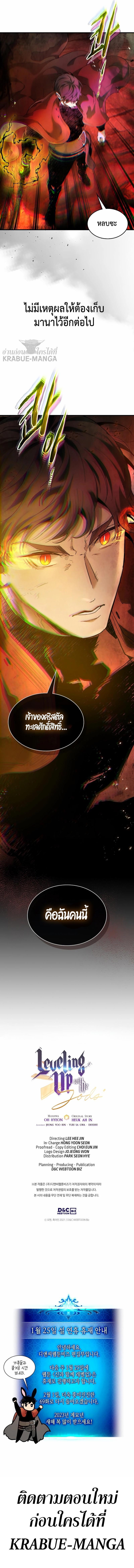 Leveling With the Gods Chap 68 - Next Chap 69