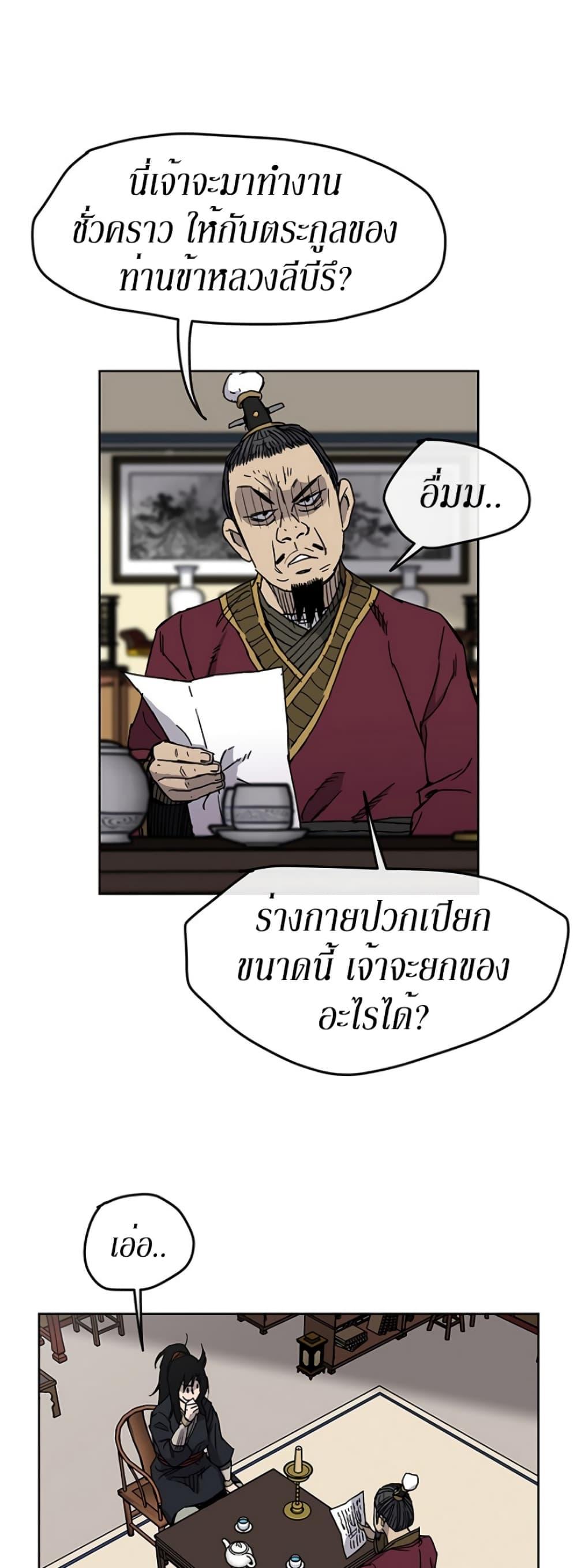 The Undefeatable Swordsman Chap 14 - Next Chap 15