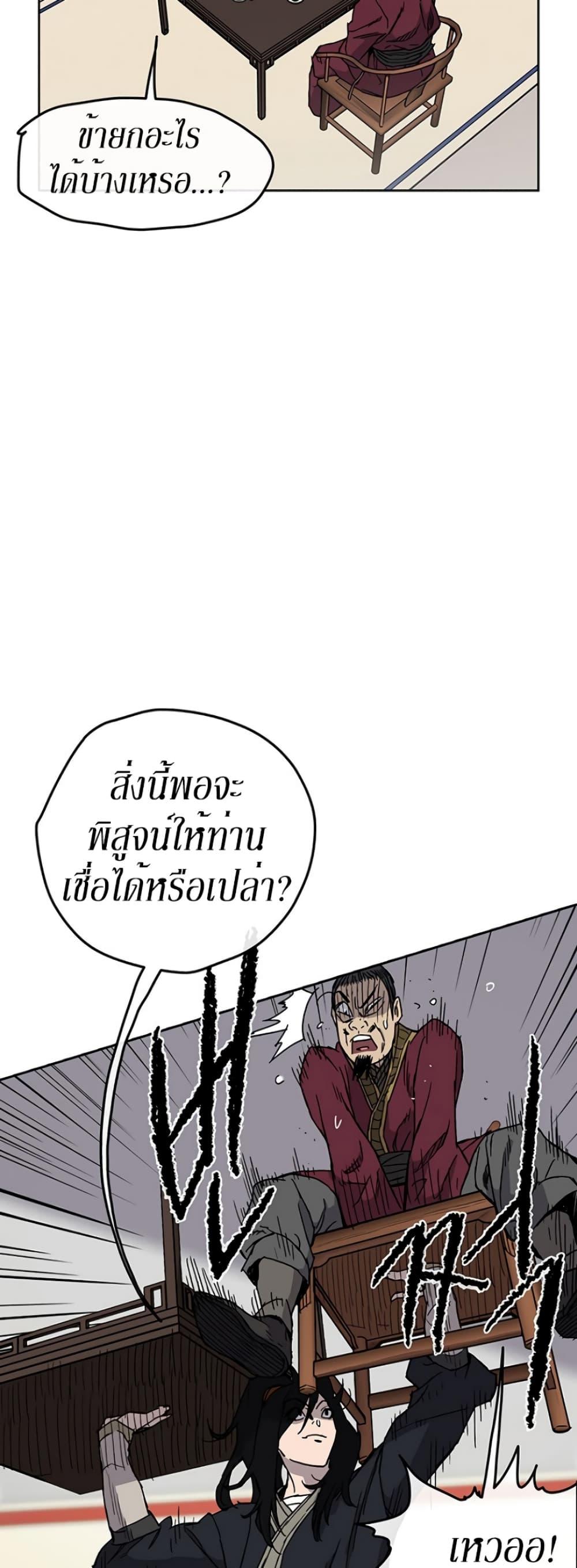 The Undefeatable Swordsman Chap 14 - Next Chap 15