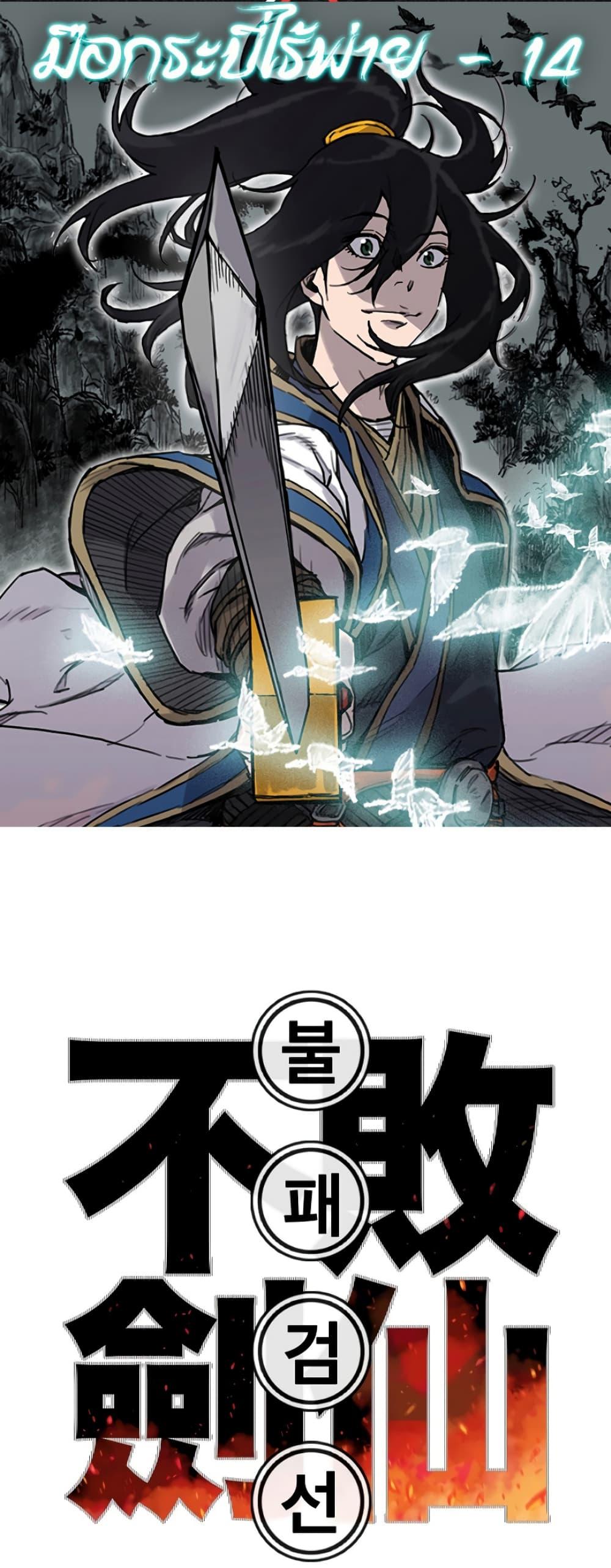 The Undefeatable Swordsman Chap 14 - Next Chap 15