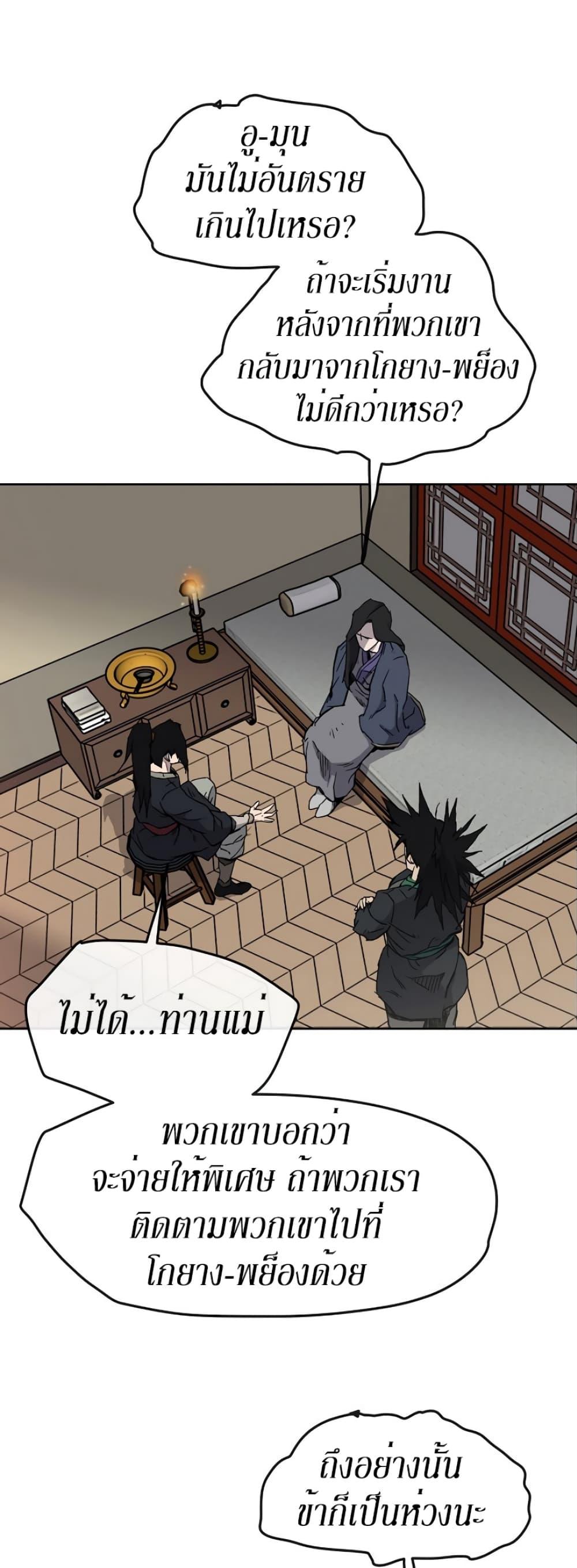 The Undefeatable Swordsman Chap 14 - Next Chap 15
