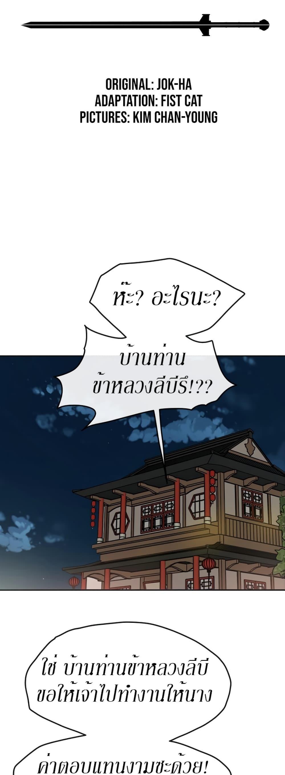 The Undefeatable Swordsman Chap 14 - Next Chap 15