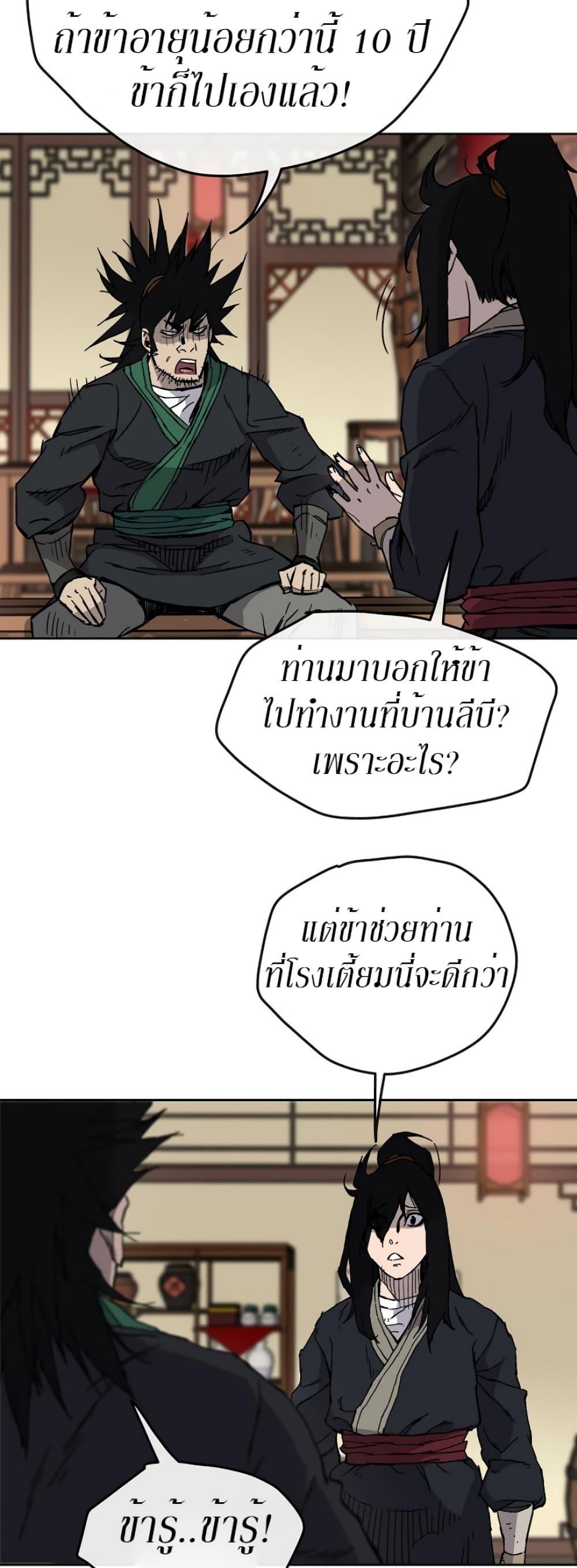 The Undefeatable Swordsman Chap 14 - Next Chap 15