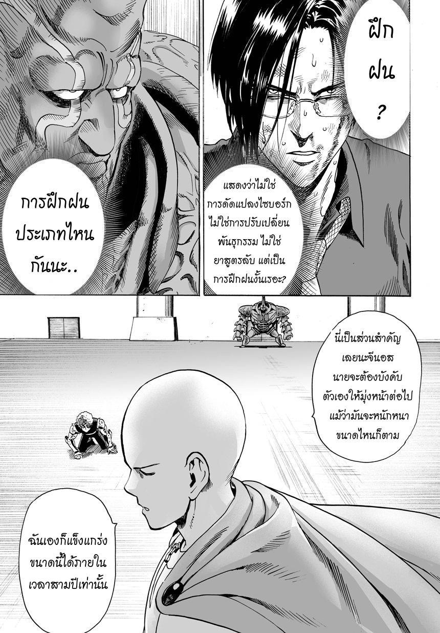 One Punch Man Chap 11 - Next Chap 12