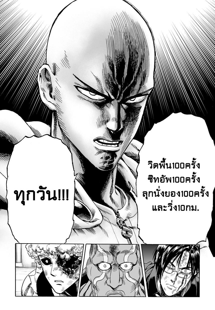 One Punch Man Chap 11 - Next Chap 12
