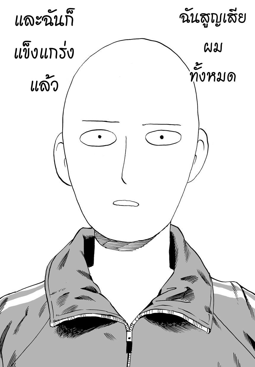One Punch Man Chap 11 - Next Chap 12