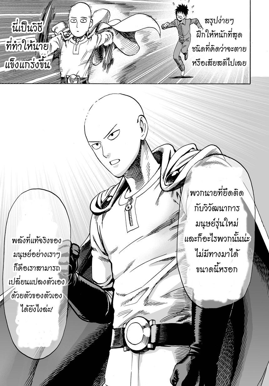 One Punch Man Chap 11 - Next Chap 12