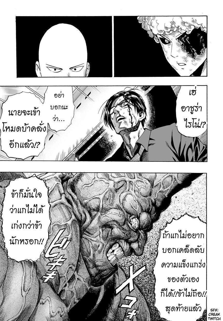 One Punch Man Chap 11 - Next Chap 12