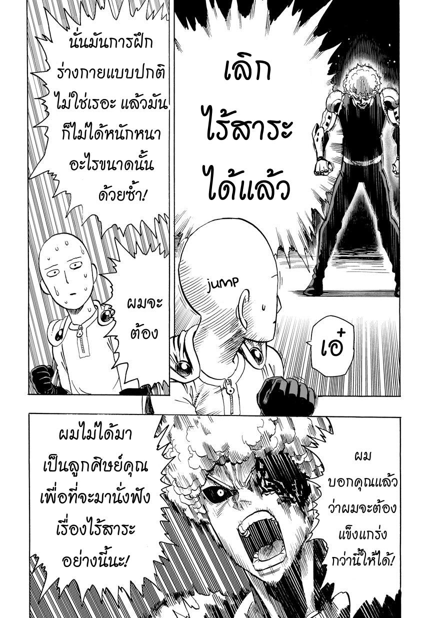 One Punch Man Chap 11 - Next Chap 12
