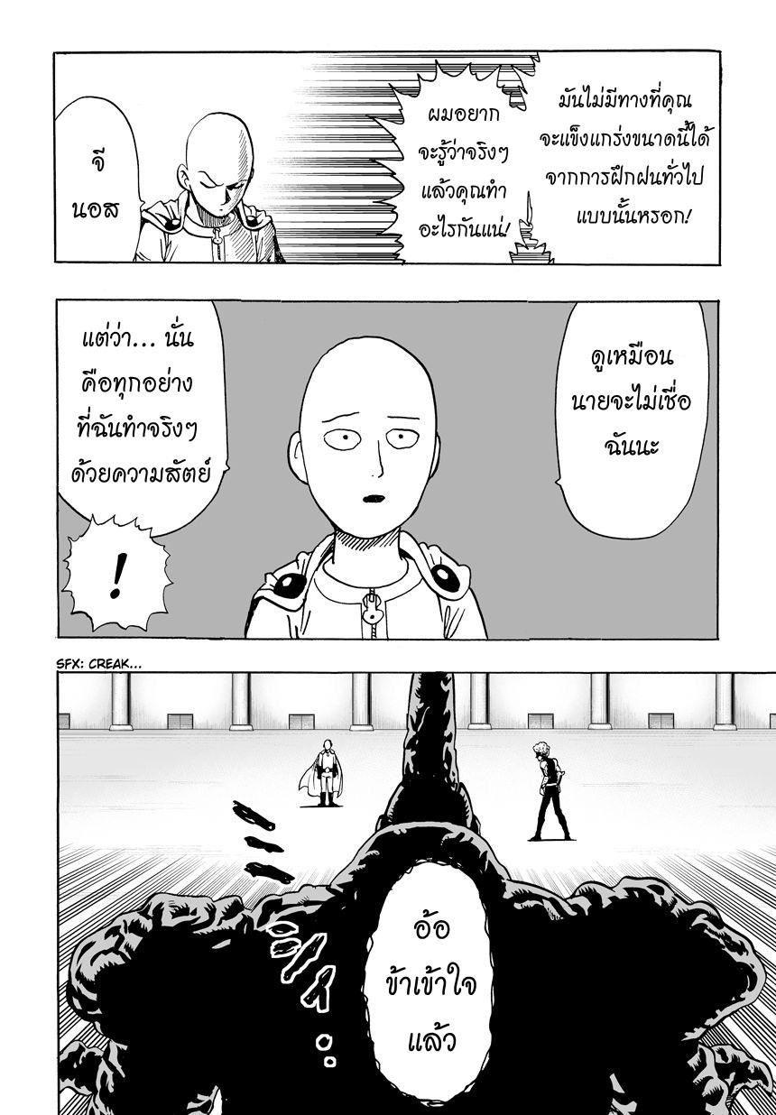 One Punch Man Chap 11 - Next Chap 12