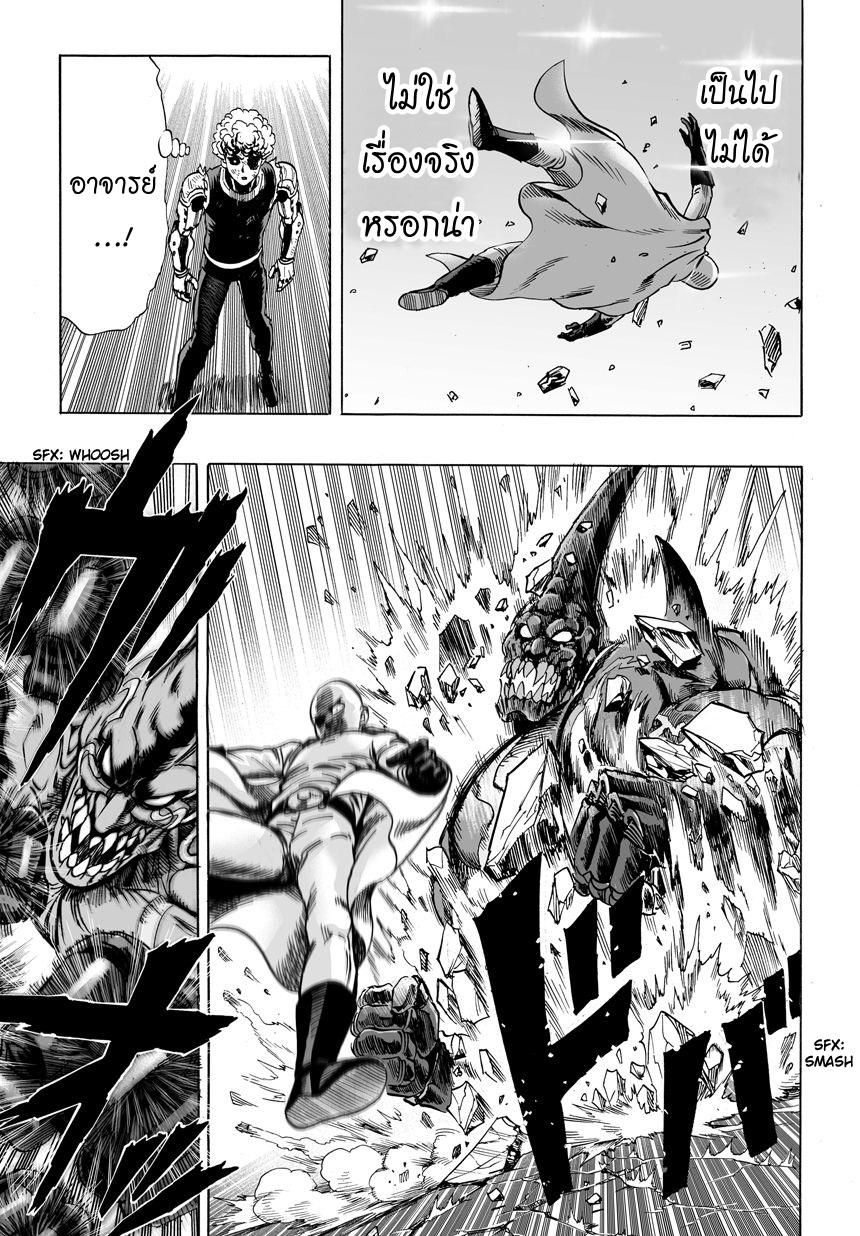 One Punch Man Chap 11 - Next Chap 12