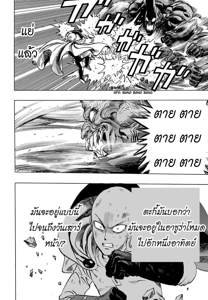 One Punch Man Chap 11 - Next Chap 12