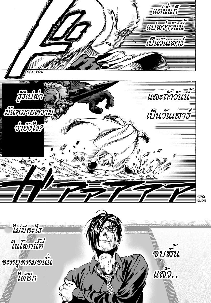 One Punch Man Chap 11 - Next Chap 12