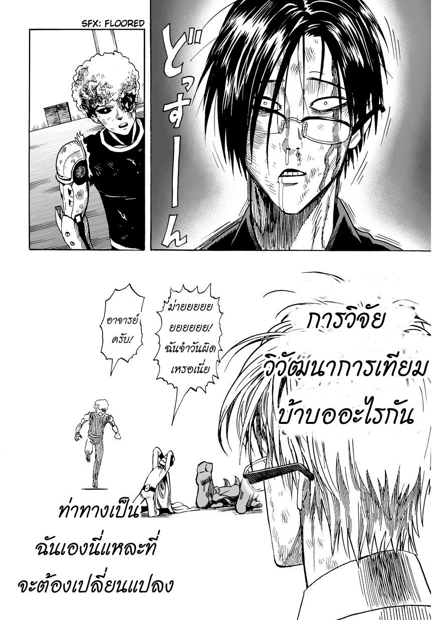 One Punch Man Chap 11 - Next Chap 12