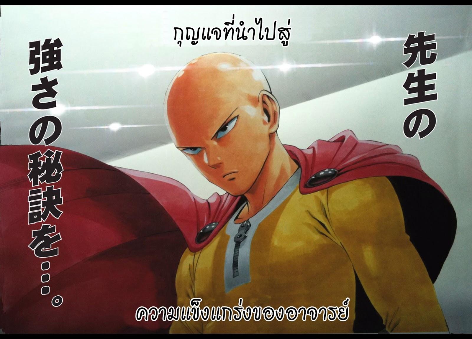 One Punch Man Chap 11 - Next Chap 12