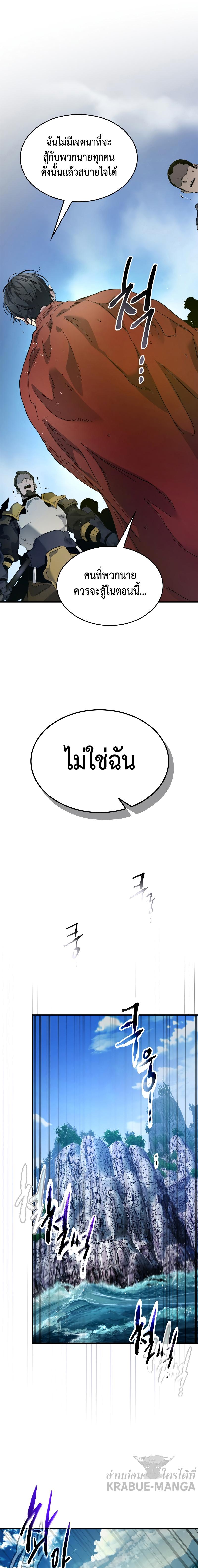 Leveling With the Gods Chap 67 - Next Chap 68