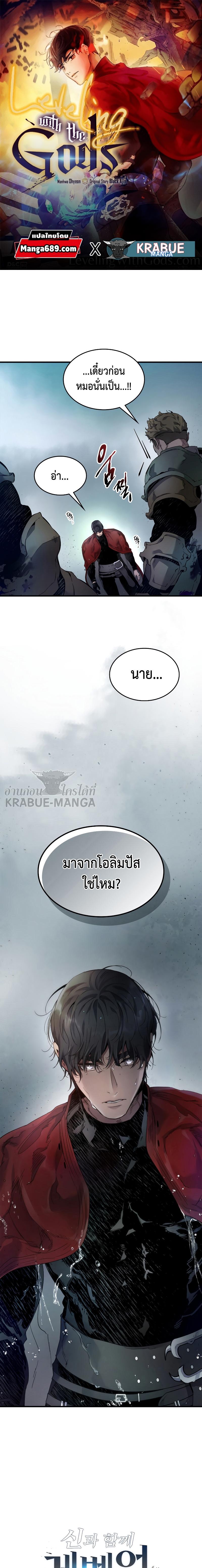 Leveling With the Gods Chap 67 - Next Chap 68