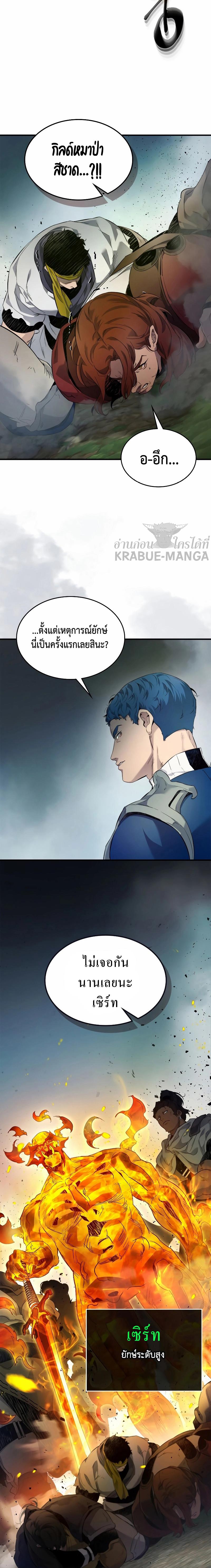 Leveling With the Gods Chap 67 - Next Chap 68