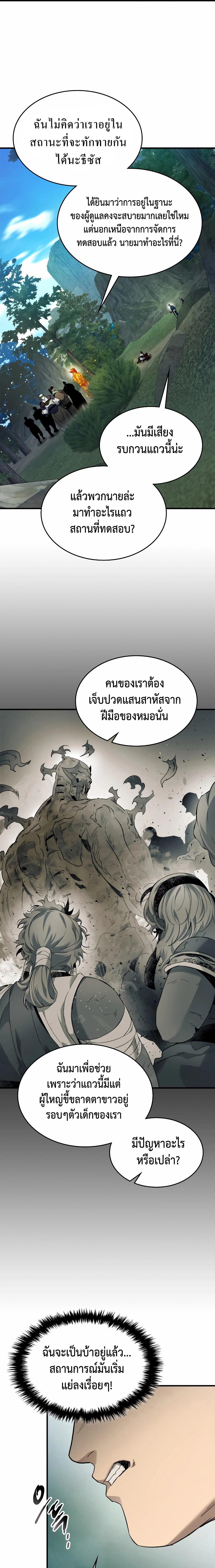 Leveling With the Gods Chap 67 - Next Chap 68