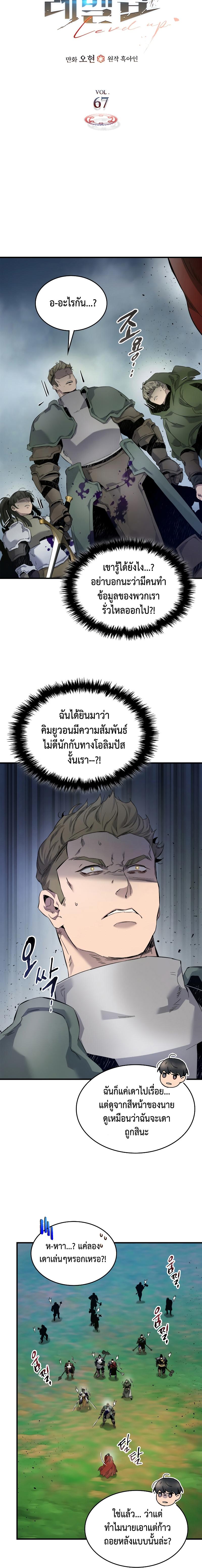 Leveling With the Gods Chap 67 - Next Chap 68