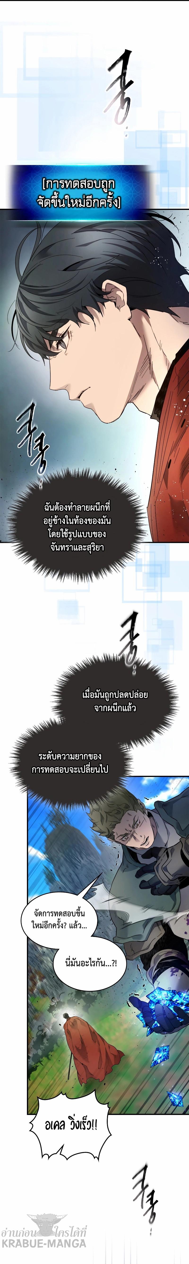 Leveling With the Gods Chap 67 - Next Chap 68