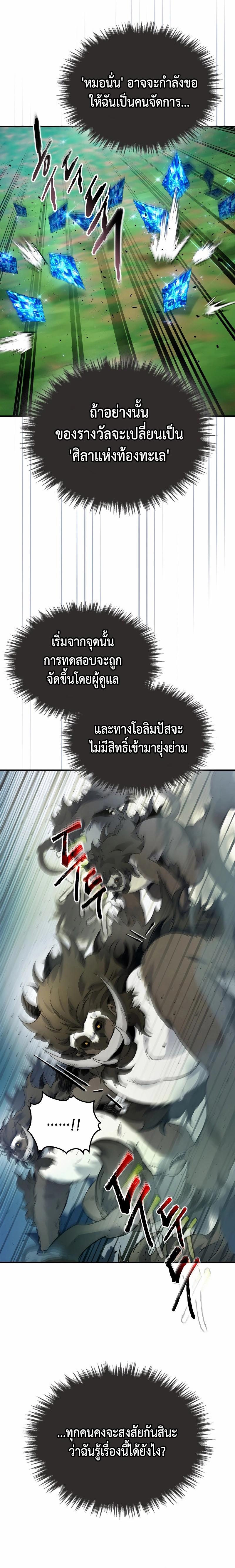 Leveling With the Gods Chap 67 - Next Chap 68