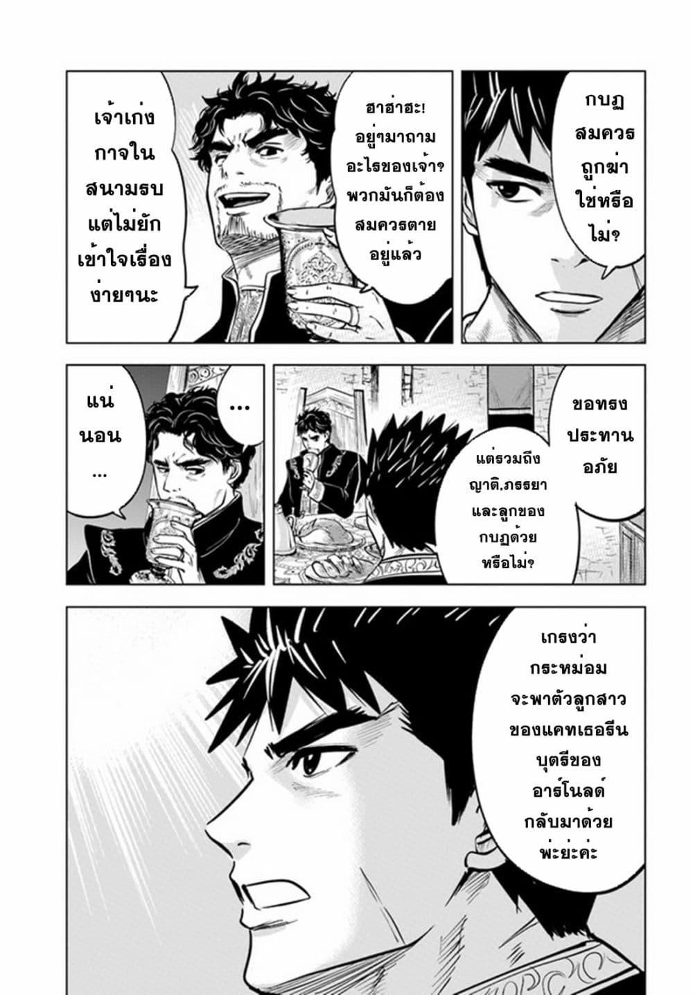 Oukoku e Tsuzuku Michi – Dorei Kenshi no Nariagari Eiyuutan Chap 38 - Next Chap 39