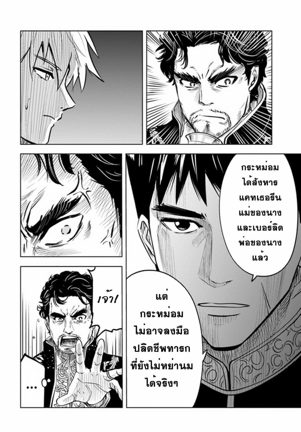 Oukoku e Tsuzuku Michi – Dorei Kenshi no Nariagari Eiyuutan Chap 38 - Next Chap 39