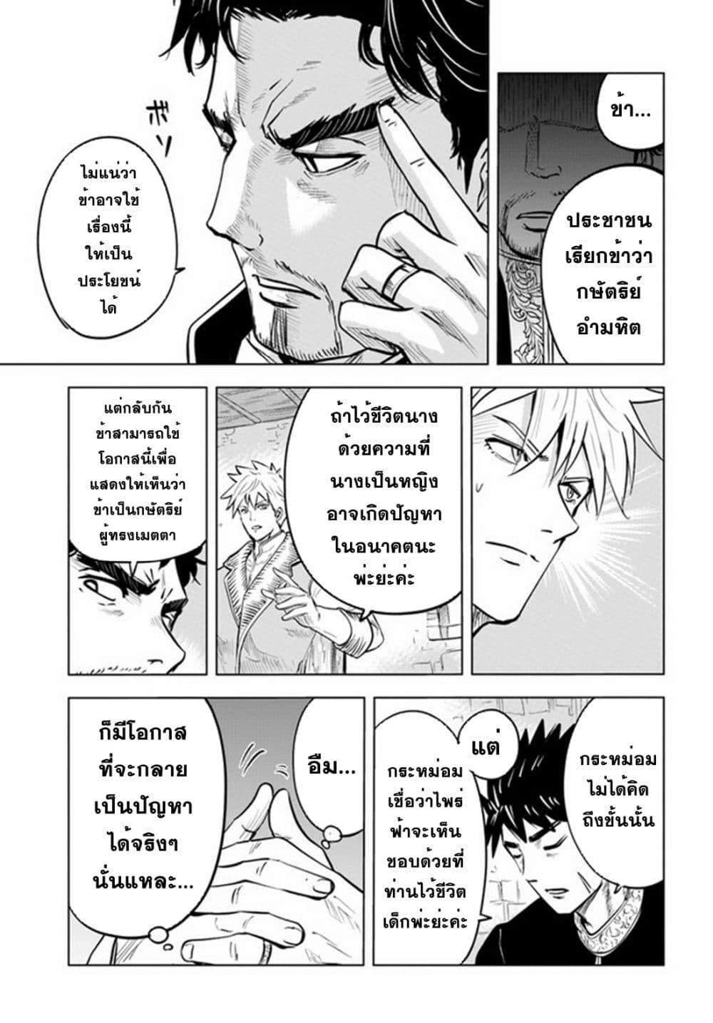 Oukoku e Tsuzuku Michi – Dorei Kenshi no Nariagari Eiyuutan Chap 38 - Next Chap 39