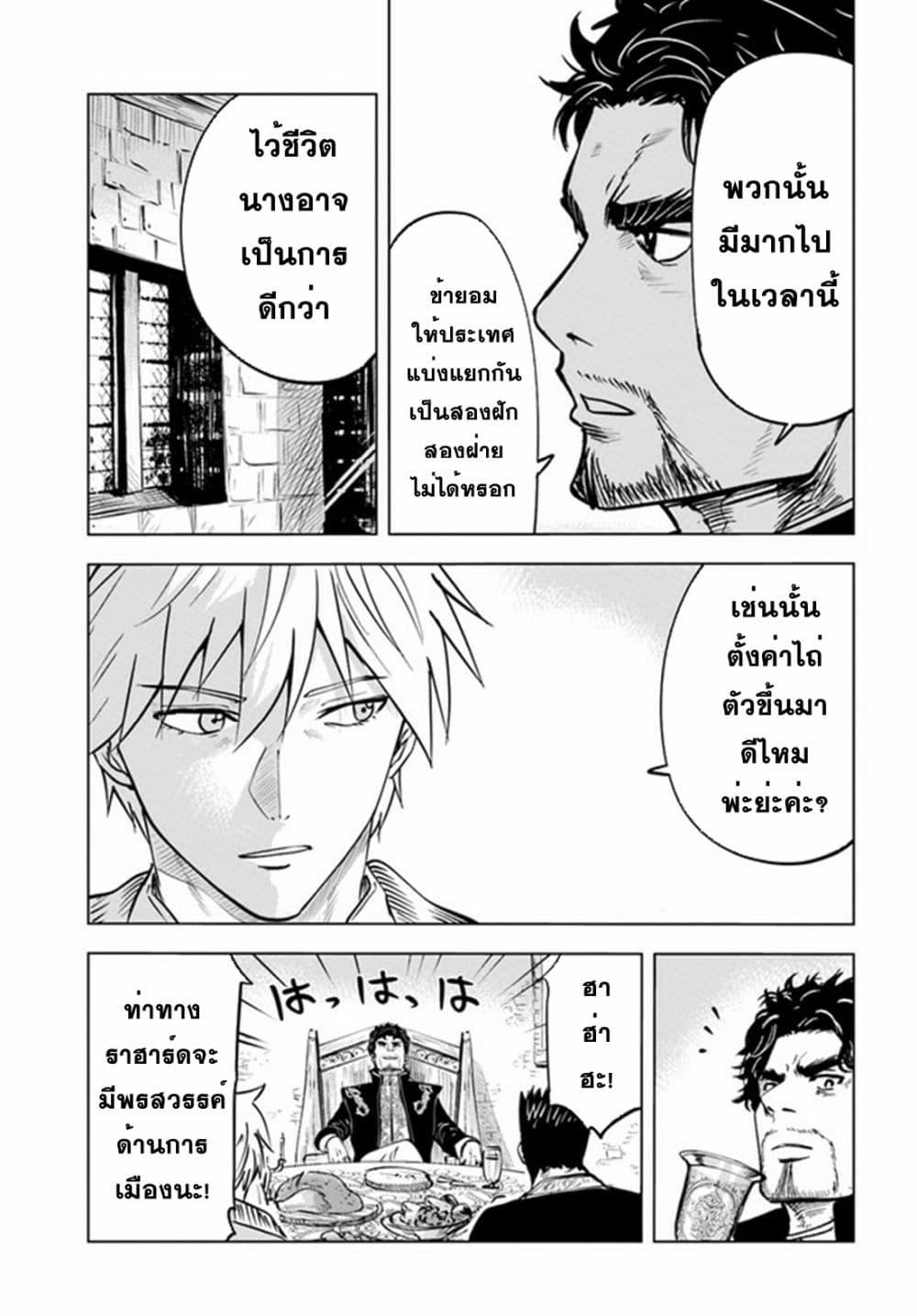 Oukoku e Tsuzuku Michi – Dorei Kenshi no Nariagari Eiyuutan Chap 38 - Next Chap 39