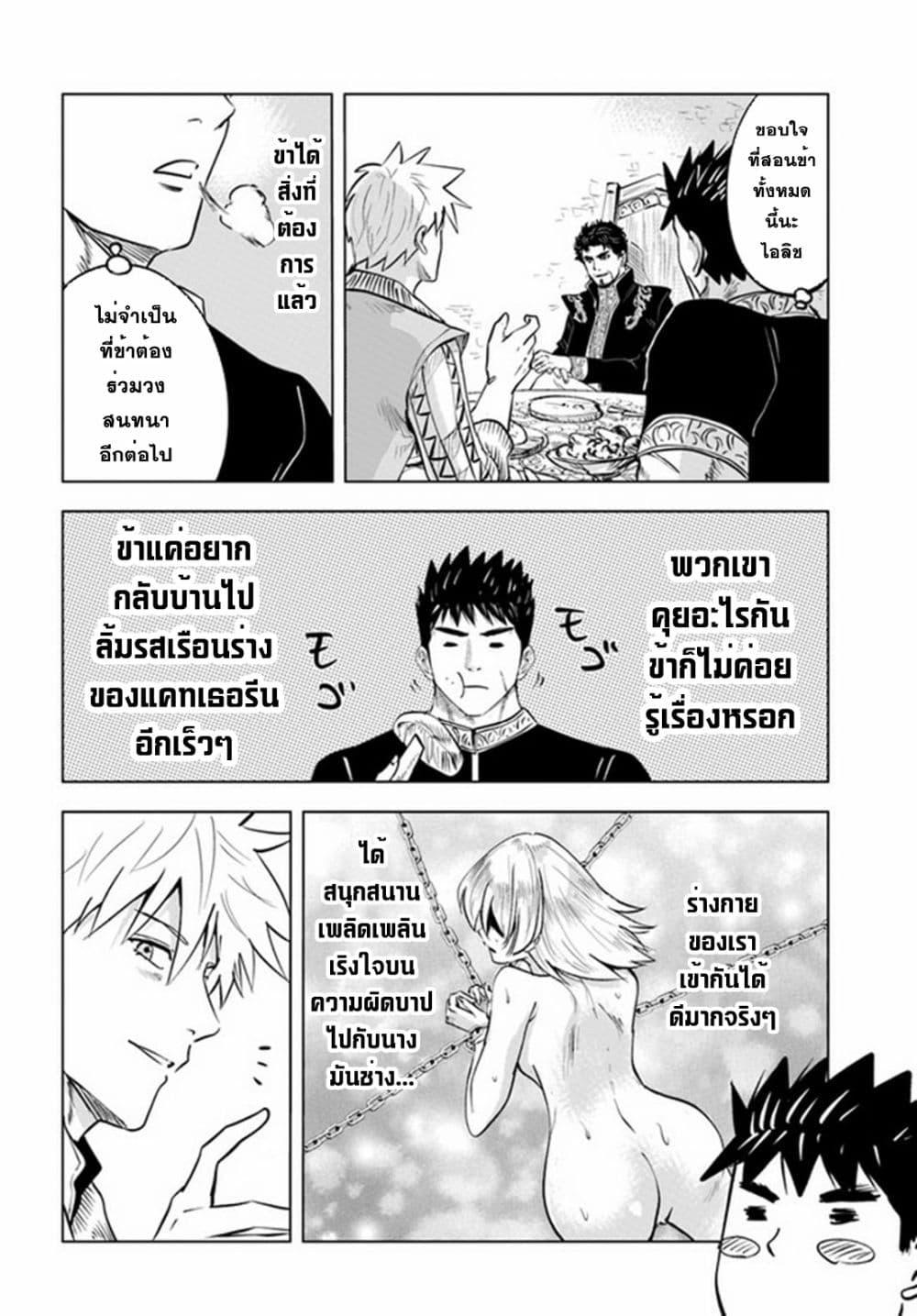 Oukoku e Tsuzuku Michi – Dorei Kenshi no Nariagari Eiyuutan Chap 38 - Next Chap 39