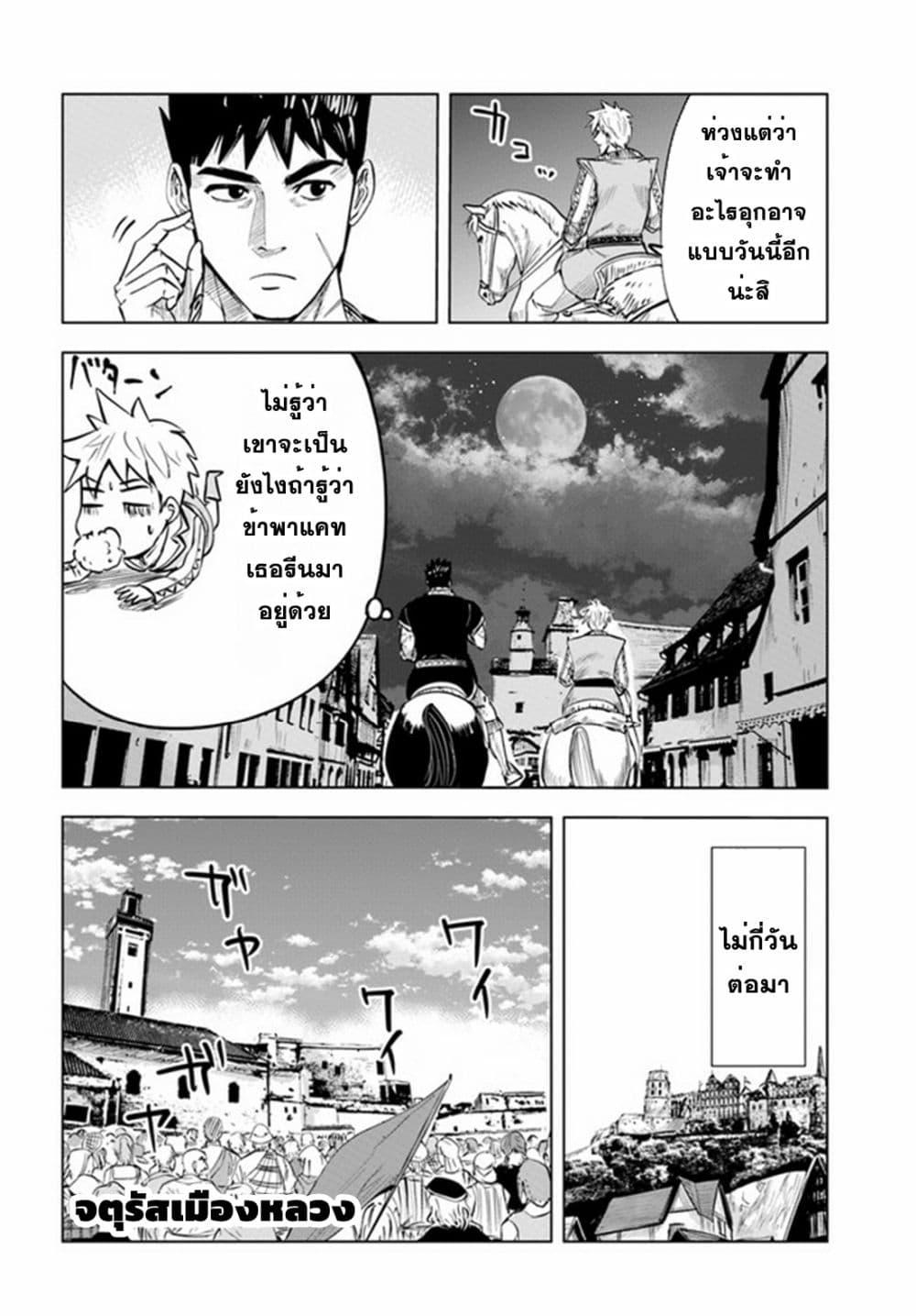 Oukoku e Tsuzuku Michi – Dorei Kenshi no Nariagari Eiyuutan Chap 38 - Next Chap 39