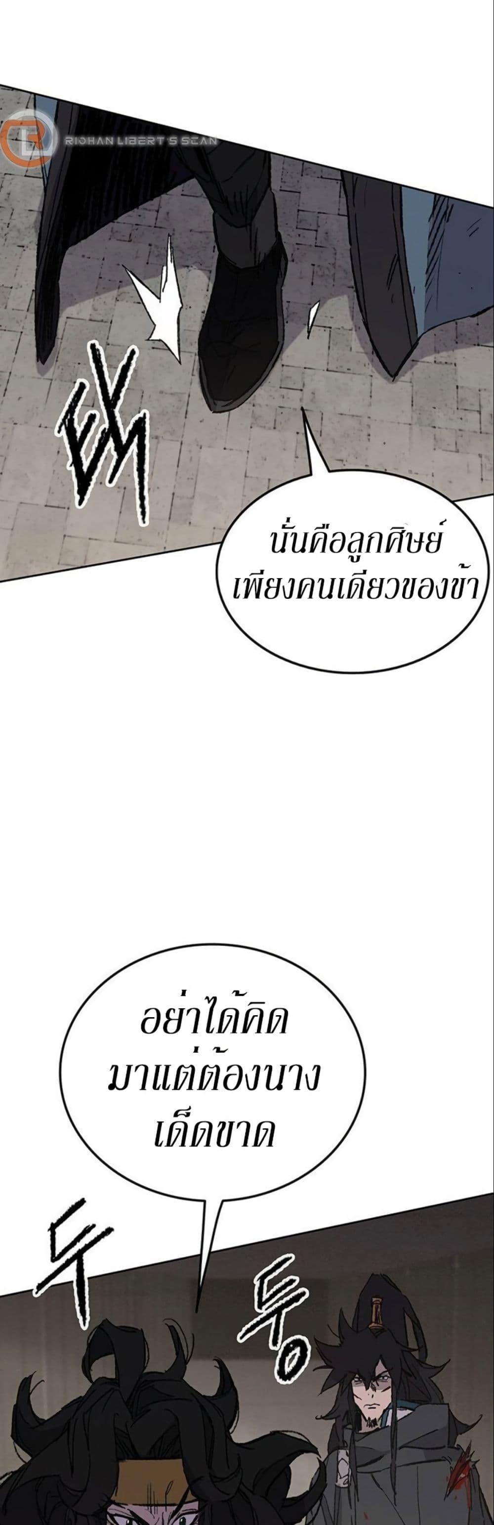 The Undefeatable Swordsman Chap 120 - Next Chap 121