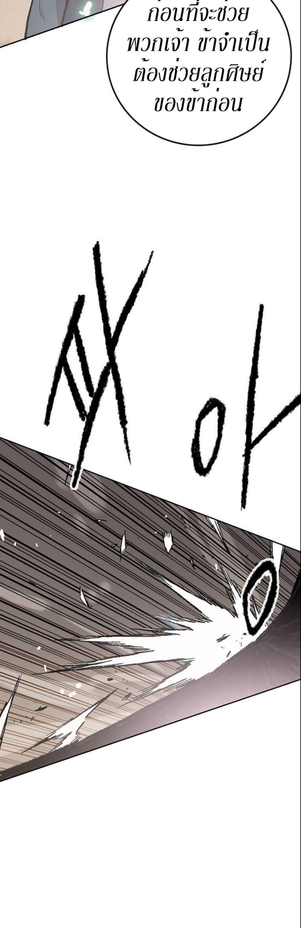 The Undefeatable Swordsman Chap 120 - Next Chap 121