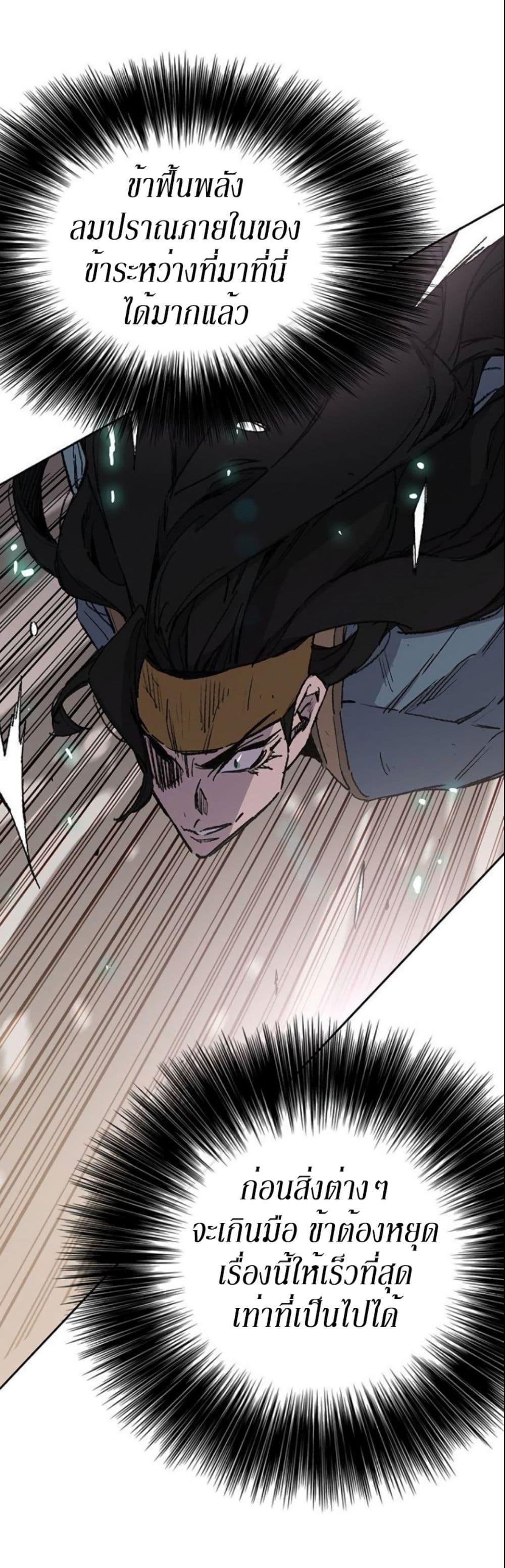 The Undefeatable Swordsman Chap 120 - Next Chap 121