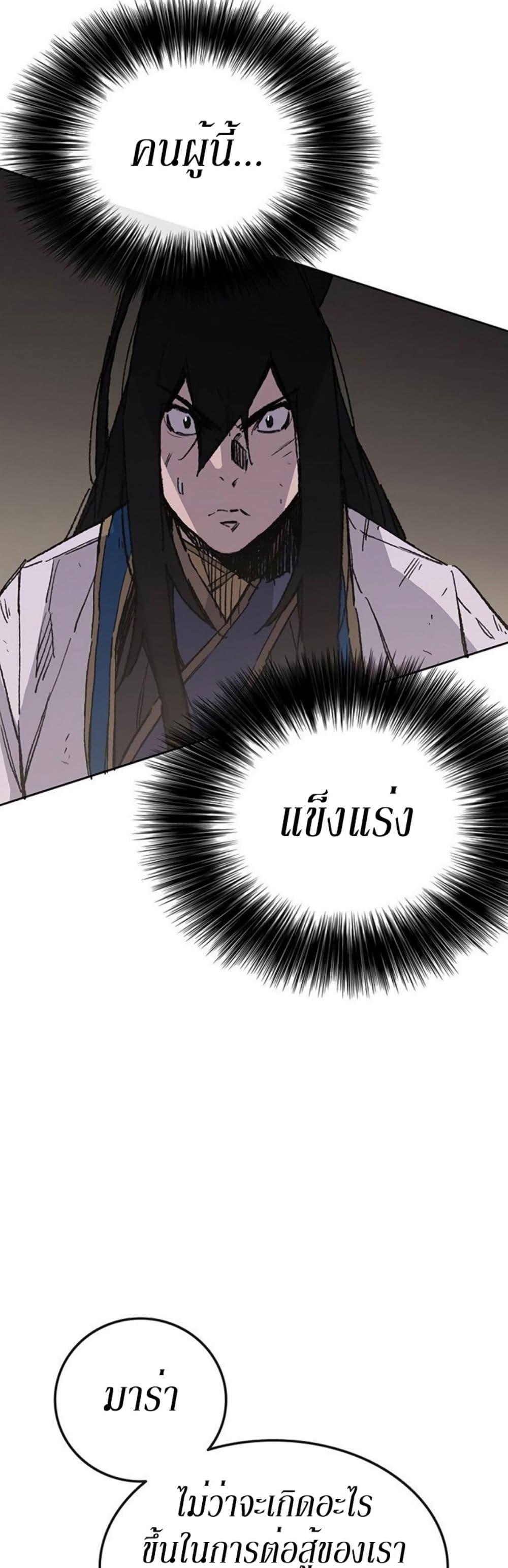 The Undefeatable Swordsman Chap 120 - Next Chap 121