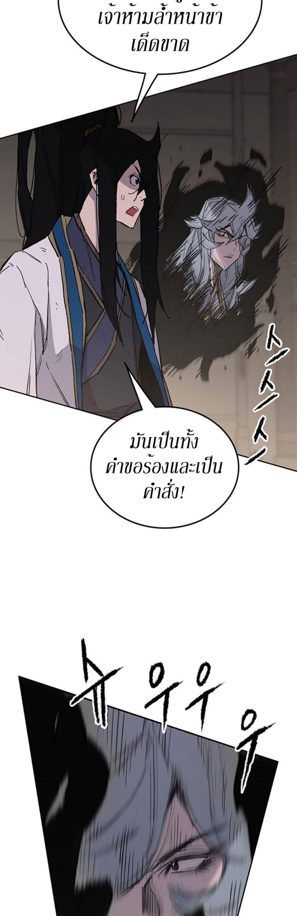 The Undefeatable Swordsman Chap 120 - Next Chap 121