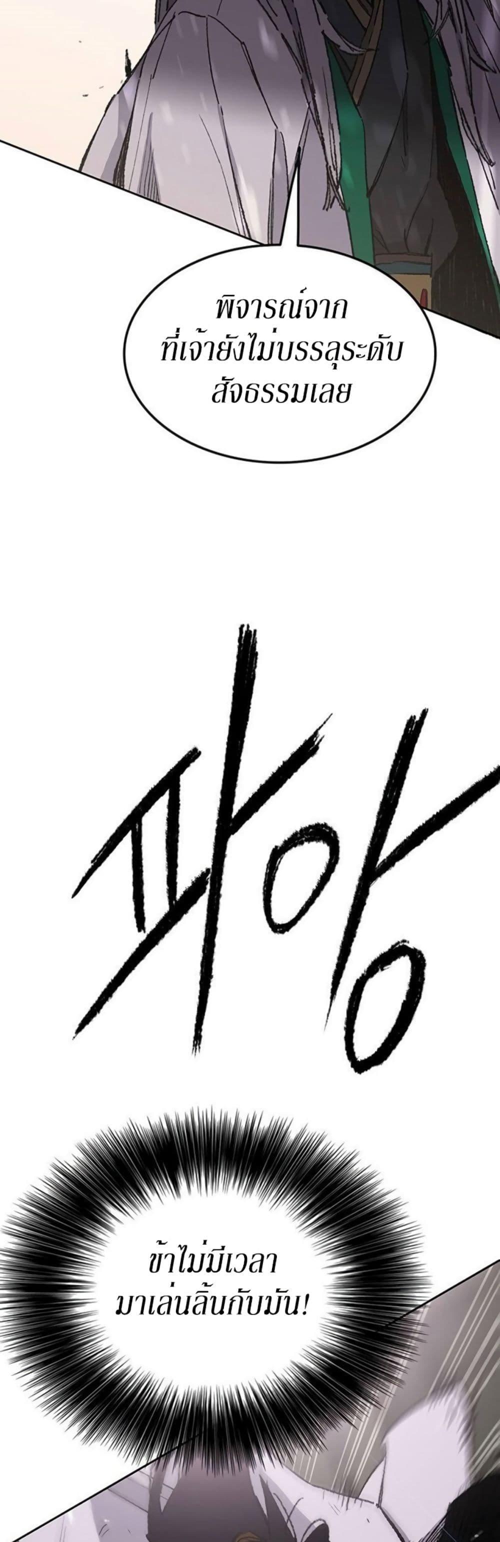 The Undefeatable Swordsman Chap 120 - Next Chap 121