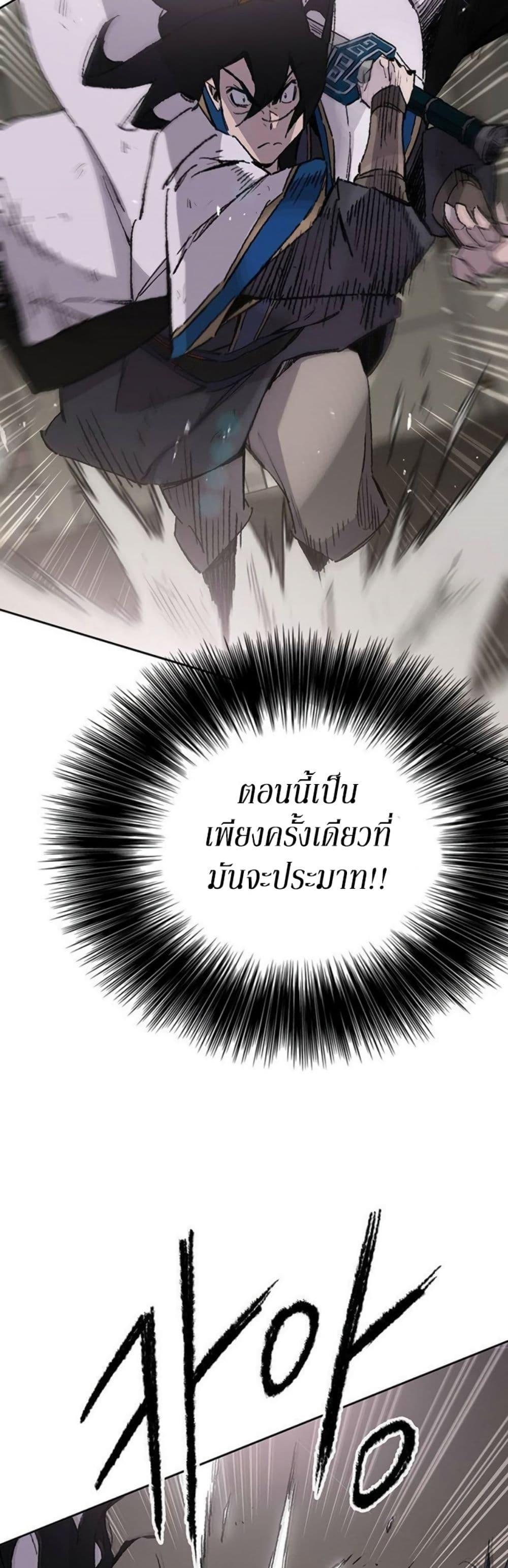 The Undefeatable Swordsman Chap 120 - Next Chap 121