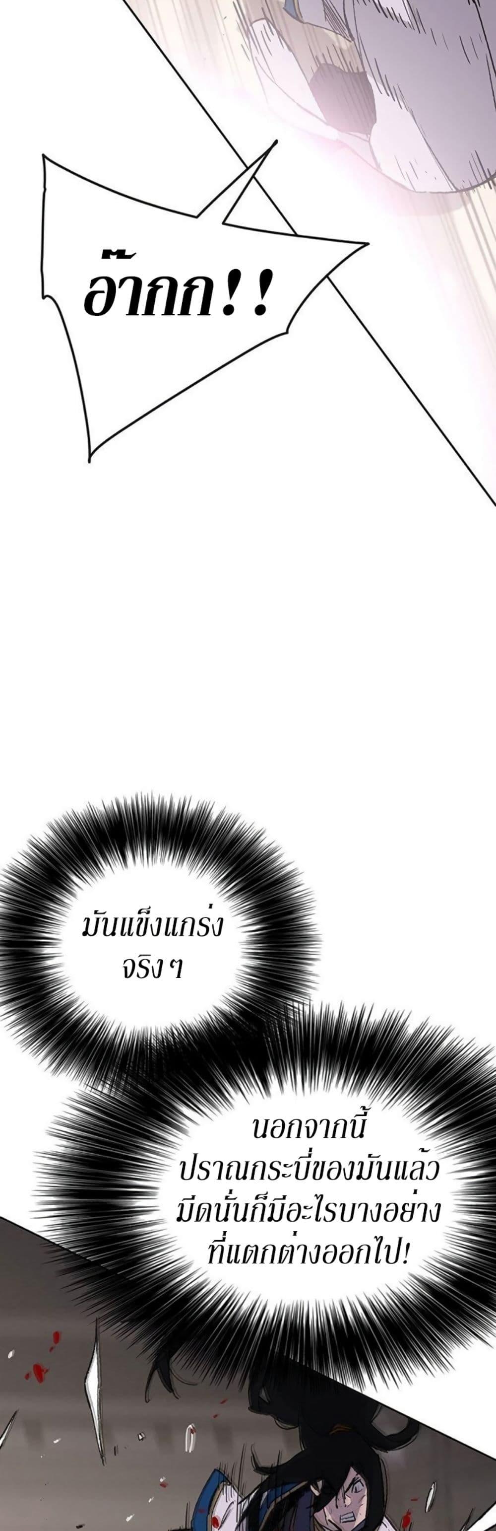 The Undefeatable Swordsman Chap 120 - Next Chap 121