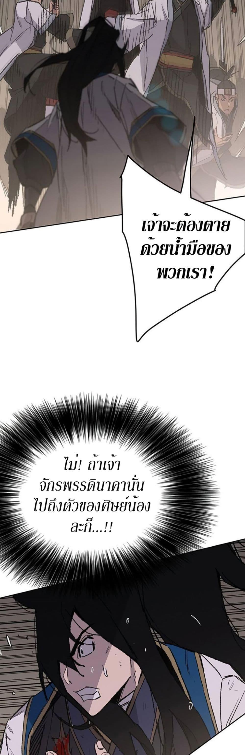 The Undefeatable Swordsman Chap 120 - Next Chap 121